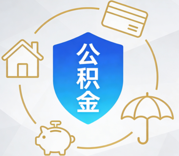 莱芜对受2025年汛情影响的缴存职工给予阶段性支持